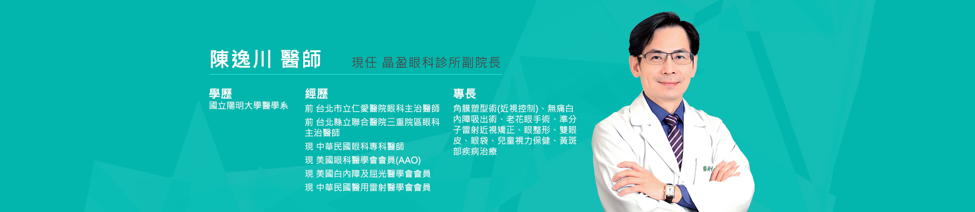 總院長 陳逸川醫師 總院長 陳逸川醫師