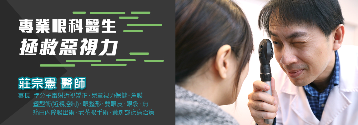 莊宗憲院長 莊宗憲院長