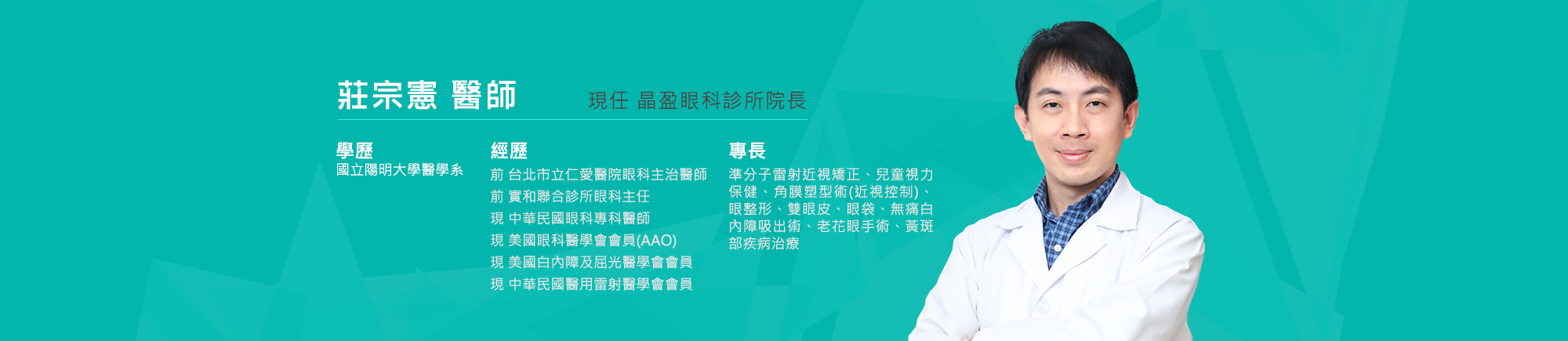 莊宗憲 醫師 莊宗憲 醫師